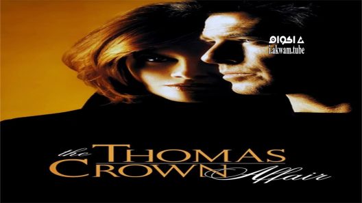 The Thomas Crown Affair 1999 مترجم – اكوام