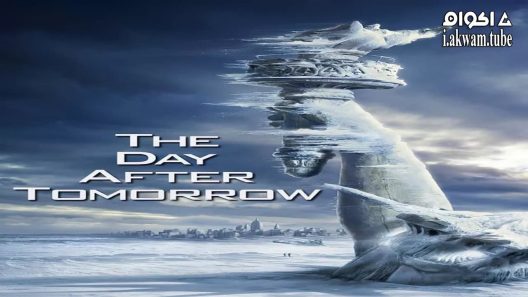 The Day After Tomorrow – اكوام